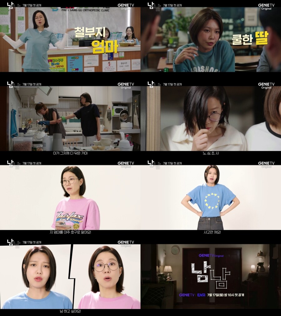 ▲ '남남' 2차 티저 영상 캡처. 제공| 지니TV