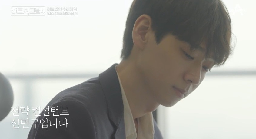 ▲ 신민규. 출처|'하트시그널4' 방송화면 캡처
