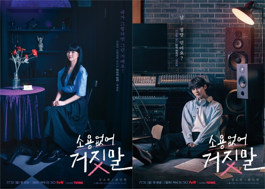 듣는 女 김소현-숨긴 男 황민현 '소용없어 거짓말', 진실 탐지 로맨스 기대 UP