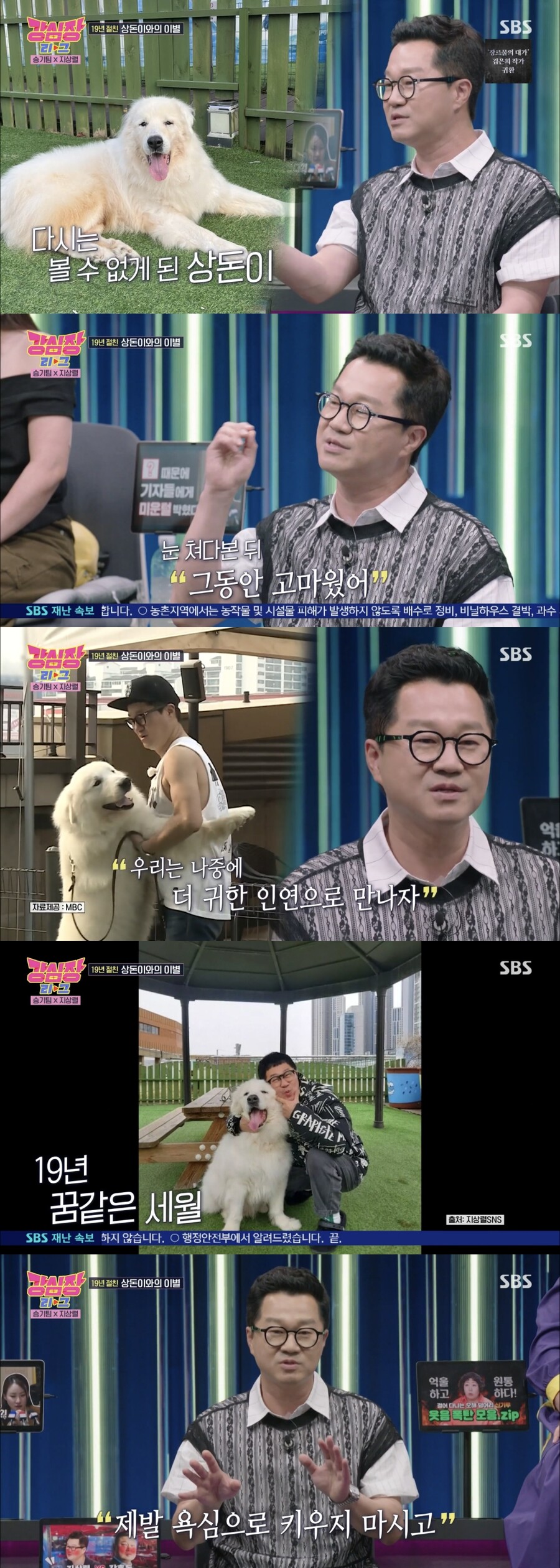 ▲ 지상렬. 출처| SBS '강심장리그' 방송 캡처