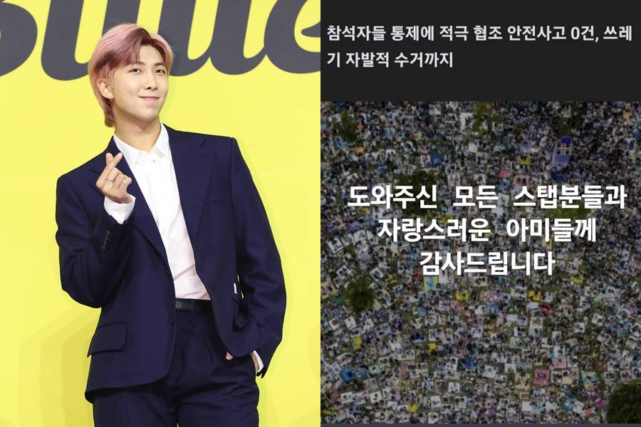 방탄소년단 RM, 아미들 시민의식에 감동 "자랑스러워"