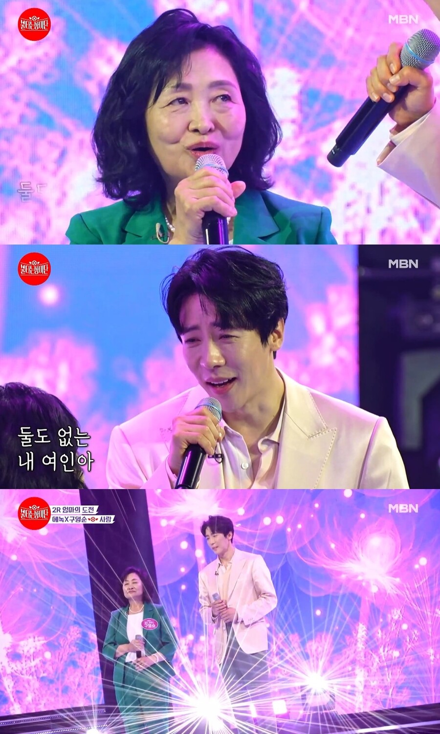 ▲ 출처|MBN '불타는 장미단'