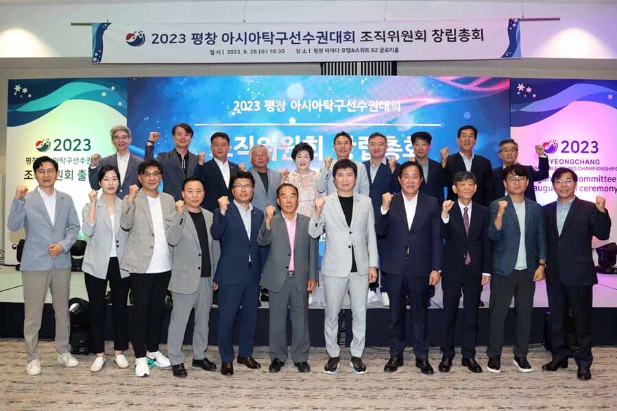 ▲ 2023 아시아탁구선수권대회 조직위원회 창립총회와 출범식이 28일 열렸다. ⓒ대한탁구협회