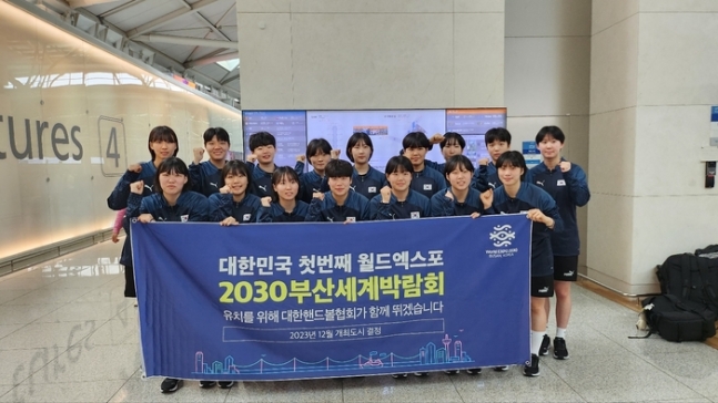 여자 주니어 핸드볼대표팀, 아시아선수권대회 출전 위해 홍콩 출국