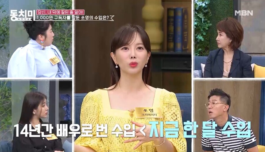 ▲ 유튜버 쏘영. 출처| MBN '속풀이쇼 동치미' 영상 캡처