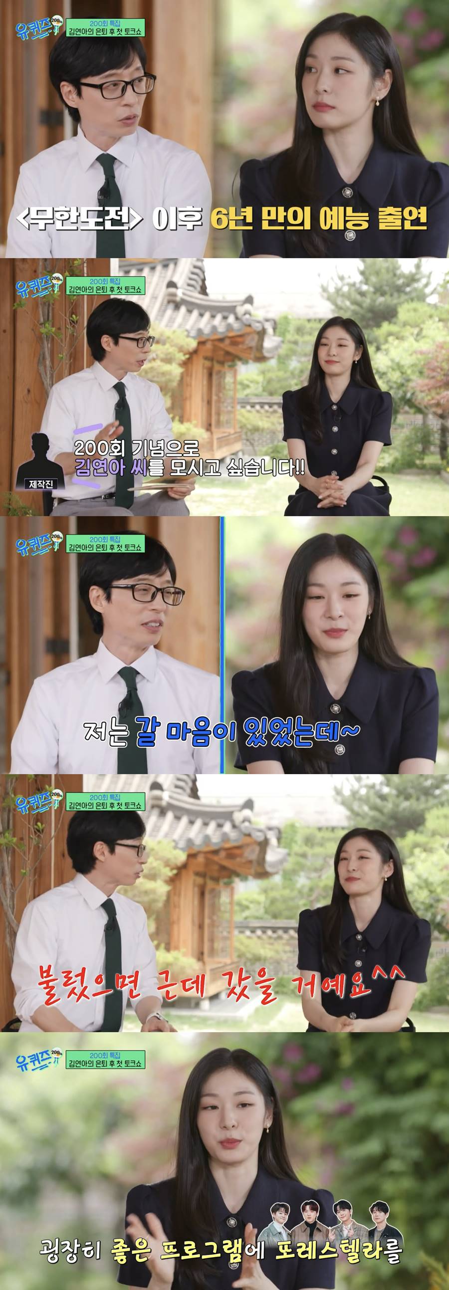 ▲ 김연아. 출처| tvN 예능 프로그램 '유퀴즈' 방송화면 캡처