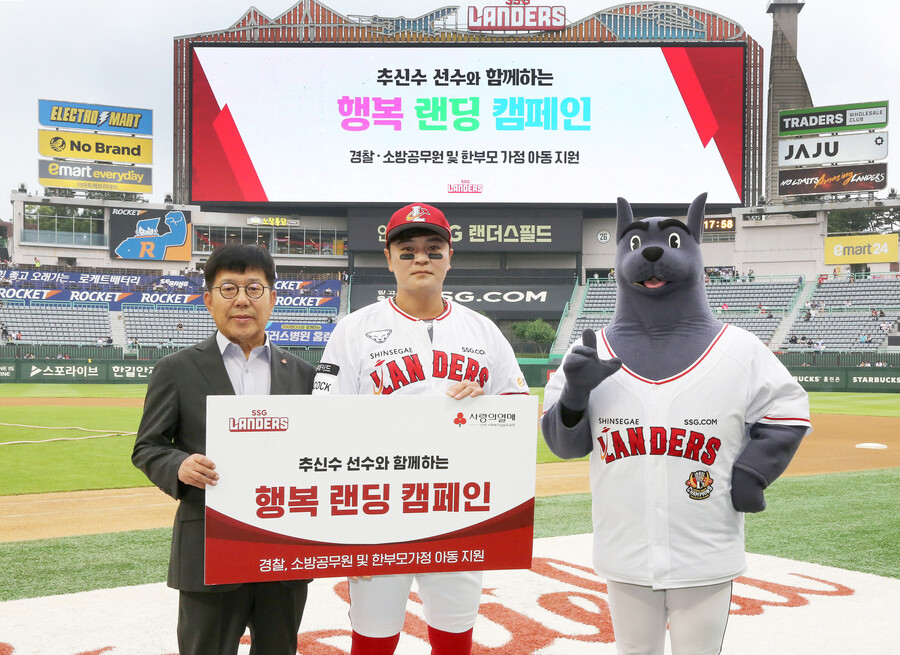 SSG 추신수, '행복 랜딩' 캠페인으로 기부 프로그램 진행