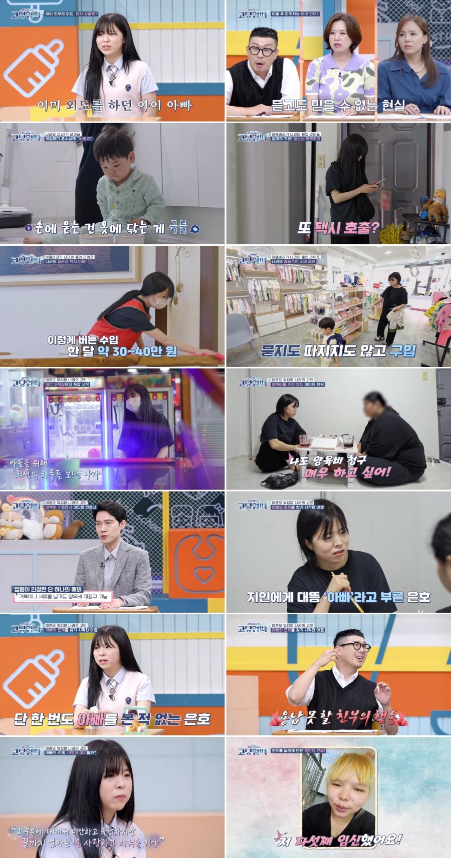 '고딩엄빠3' 김나라, 월 40만원 벌어 절반이 택시비 '울화통'
