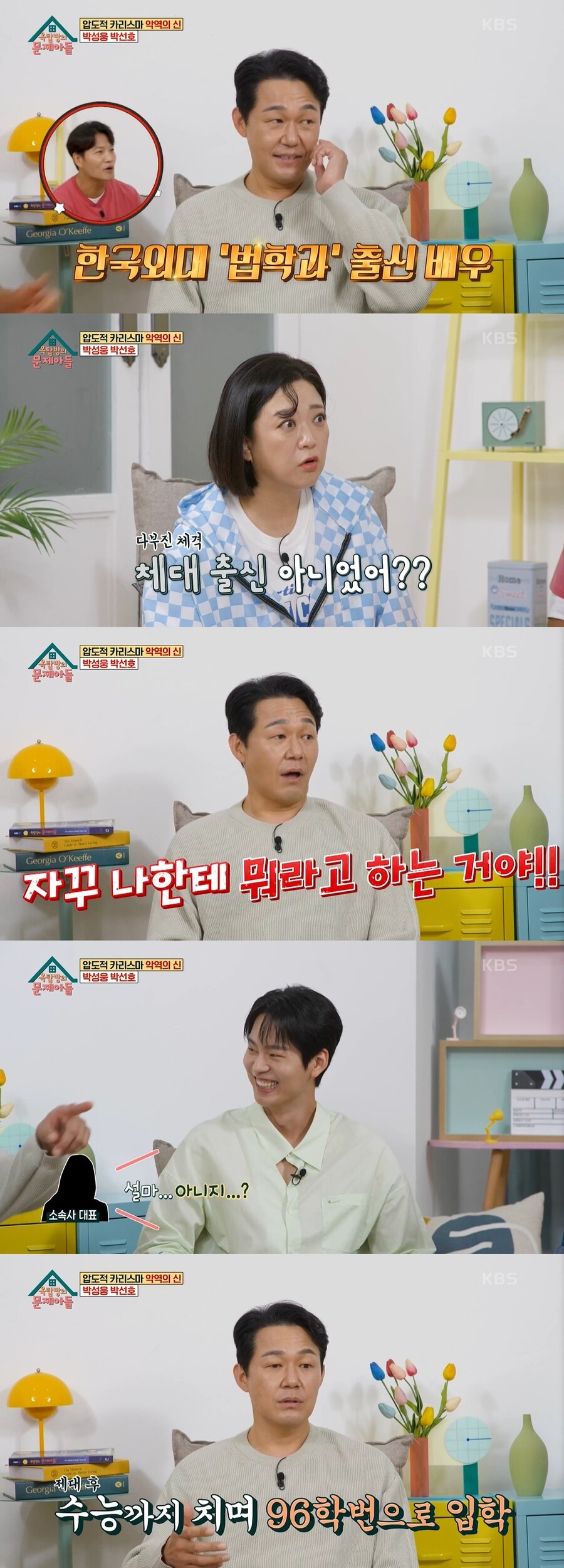 박성웅, 학력위조 의혹 과거 고백 "외대 법학과 96학번…소속사 대표도 의심"
