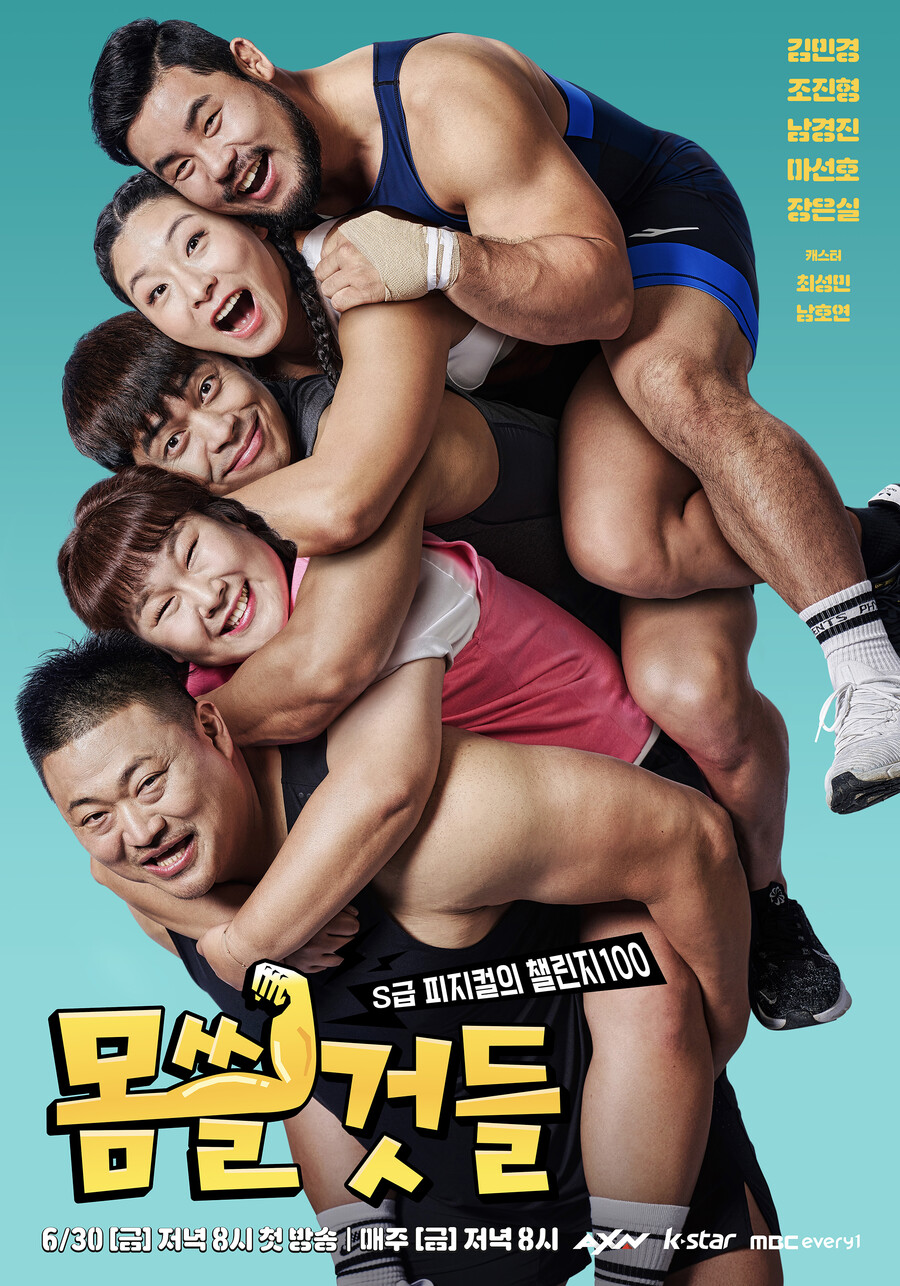 '몸쓸것들' 장은실 "김민경, 여성 중 피지컬 甲…운동했다면 그랜드슬램"