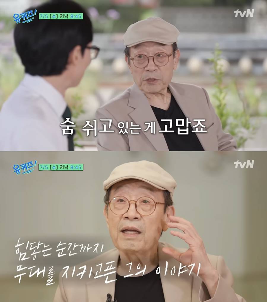 신구, 심부전증 발병 "숨 쉬고 있는 게 고맙다"('유퀴즈')