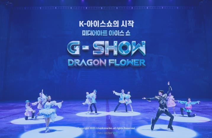 임은수 등 전 피겨 국대 출연 아이스 쇼 '지쇼', 목동에서 앙코르 공연