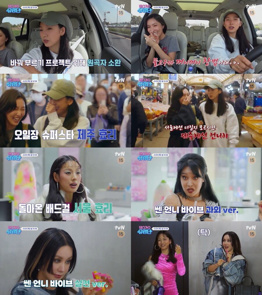 이효리 '멍청이'→엄정화 '치티치티뱅뱅', 노래 바꿔 부르기 프로젝트 돌입('댄스가수 유랑단')