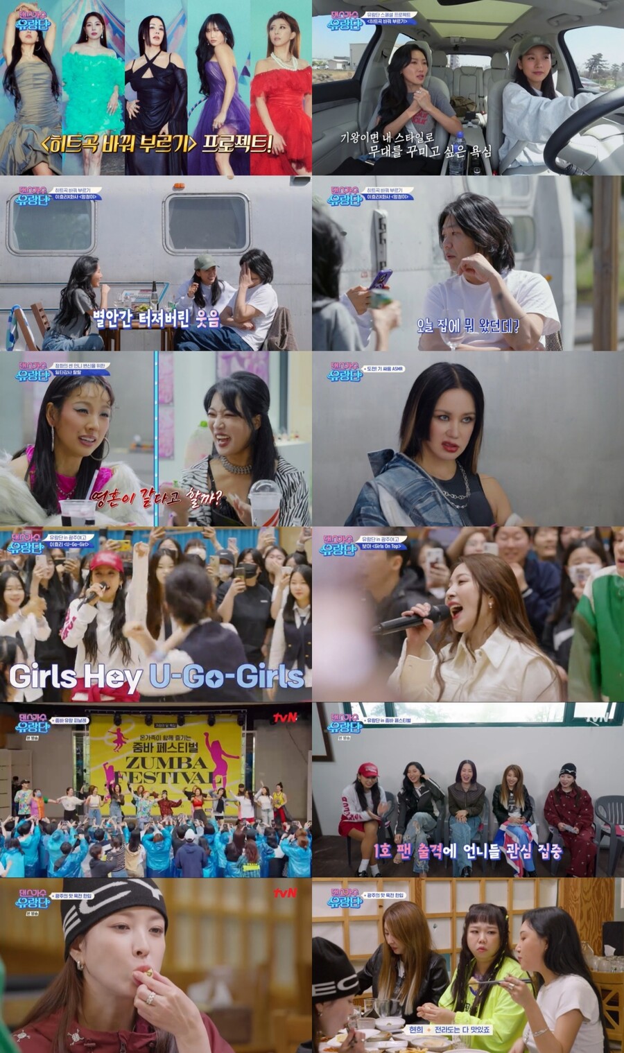 이효리♥이상순, '멍청이' 합동 무대? "코믹은 없다…에로만 있을 것"('유랑단')
