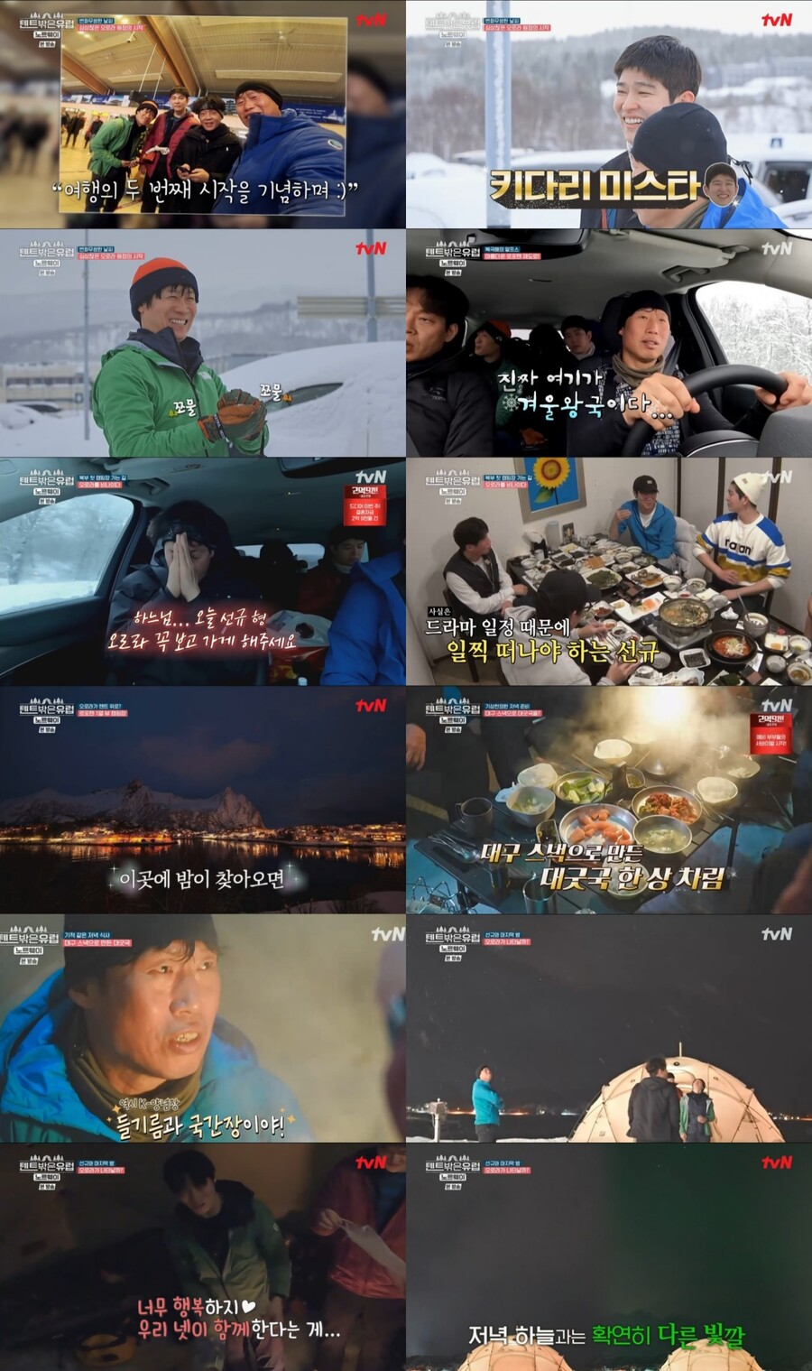 ▲ tvN 예능 프로그램 '텐트 밖은 유럽'. 제공| tvN