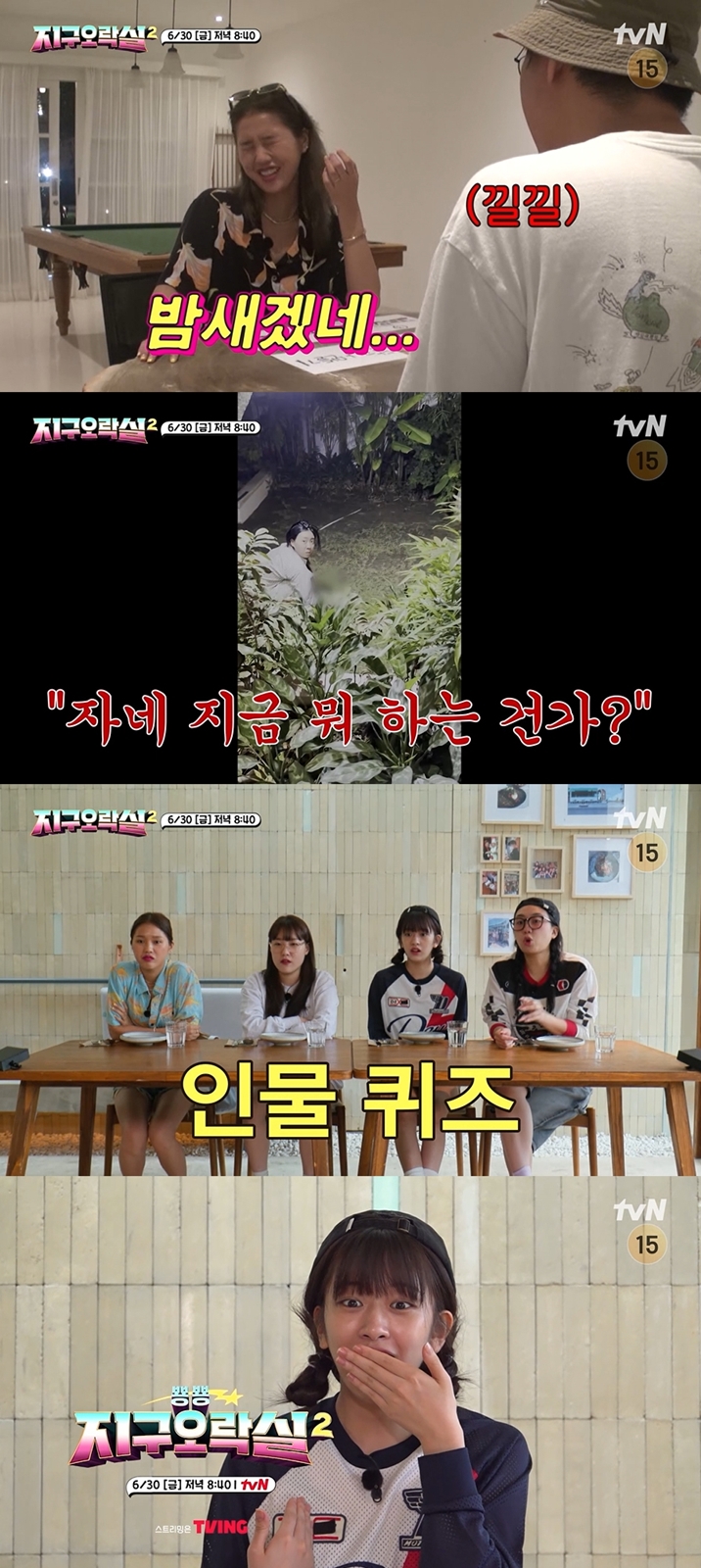 ▲ tvN 예능 프로그램 '지구오락실2'. 제공| tvN