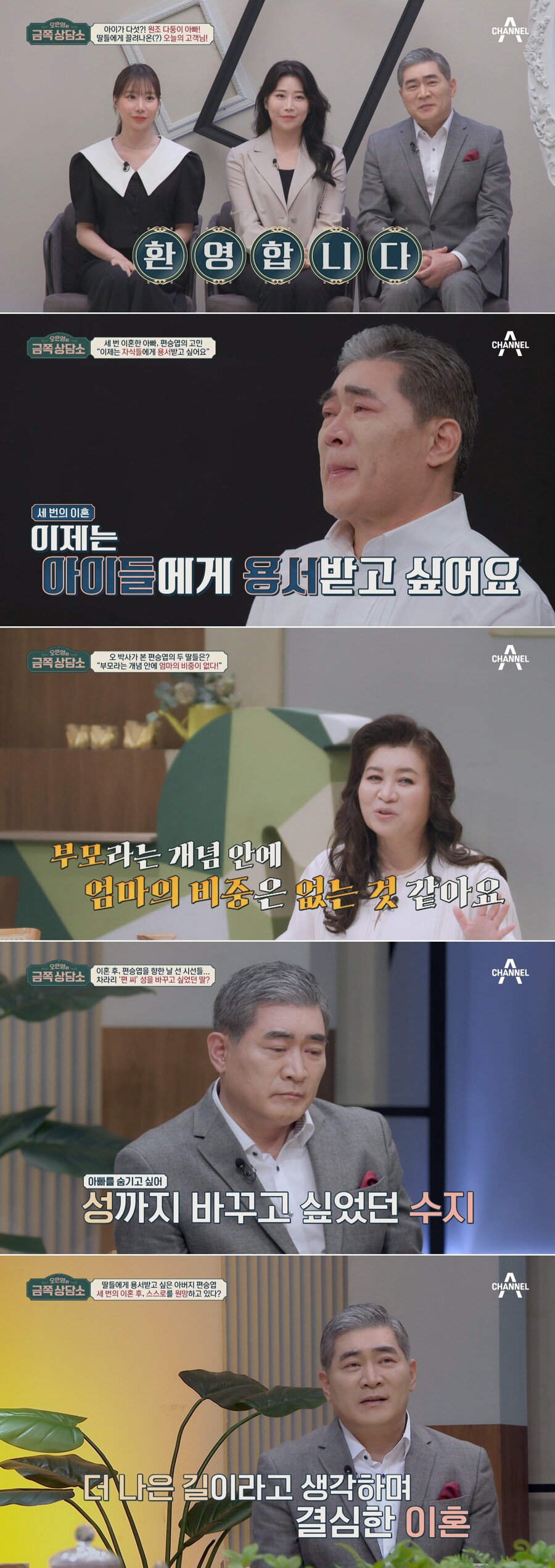 '세 번 이혼' 편승엽 딸들, 고통 호소 "성 바꾸고 싶었다" 눈물('금쪽상담소')