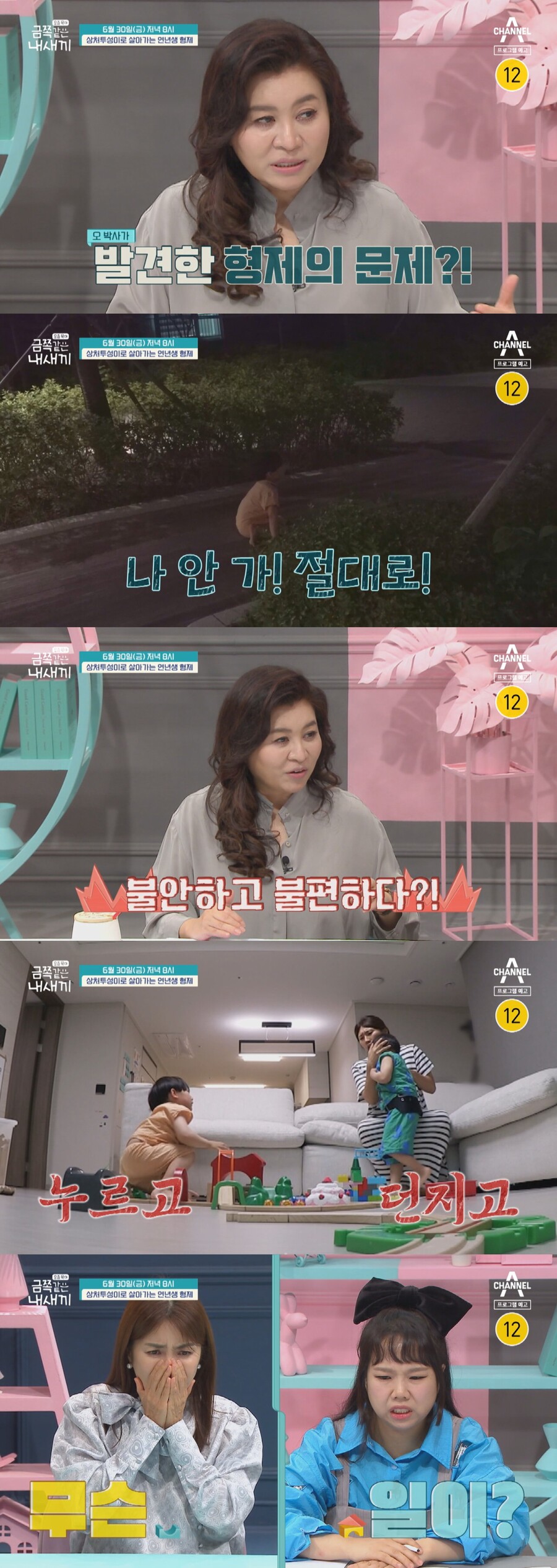 오은영 "母, 성인 ADHD"…꼬집고 때리는 연년생 금쪽 형제에 '충격'('금쪽같은 내새끼')
