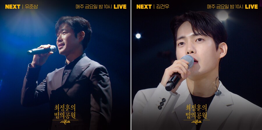 '그날들' 유준상-김건우, '밤의 공원' 출격…최정훈과 '고백 공격' 재현