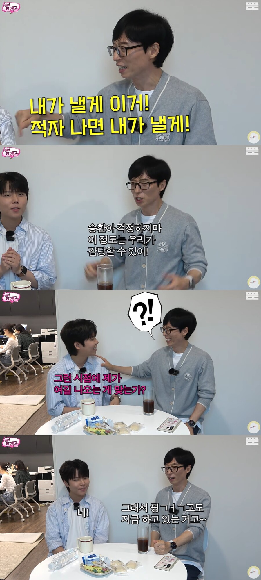 ▲ 유재석. 출처| '핑계고' 캡처
