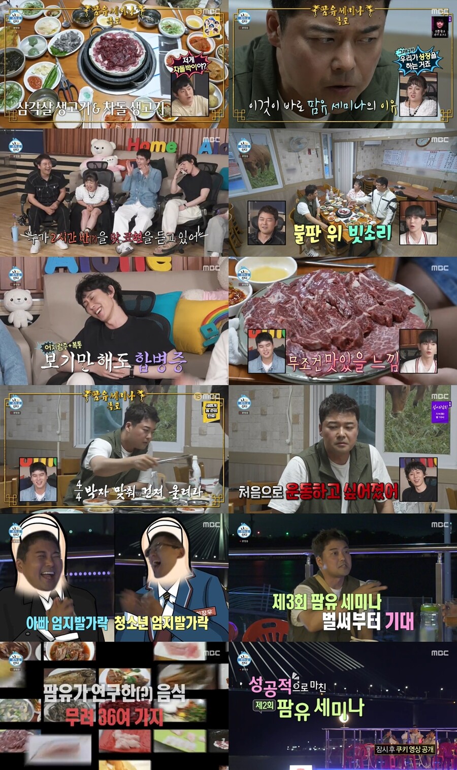 ▲ '나 혼자 산다'. 제공| MBC '나 혼자 산다'