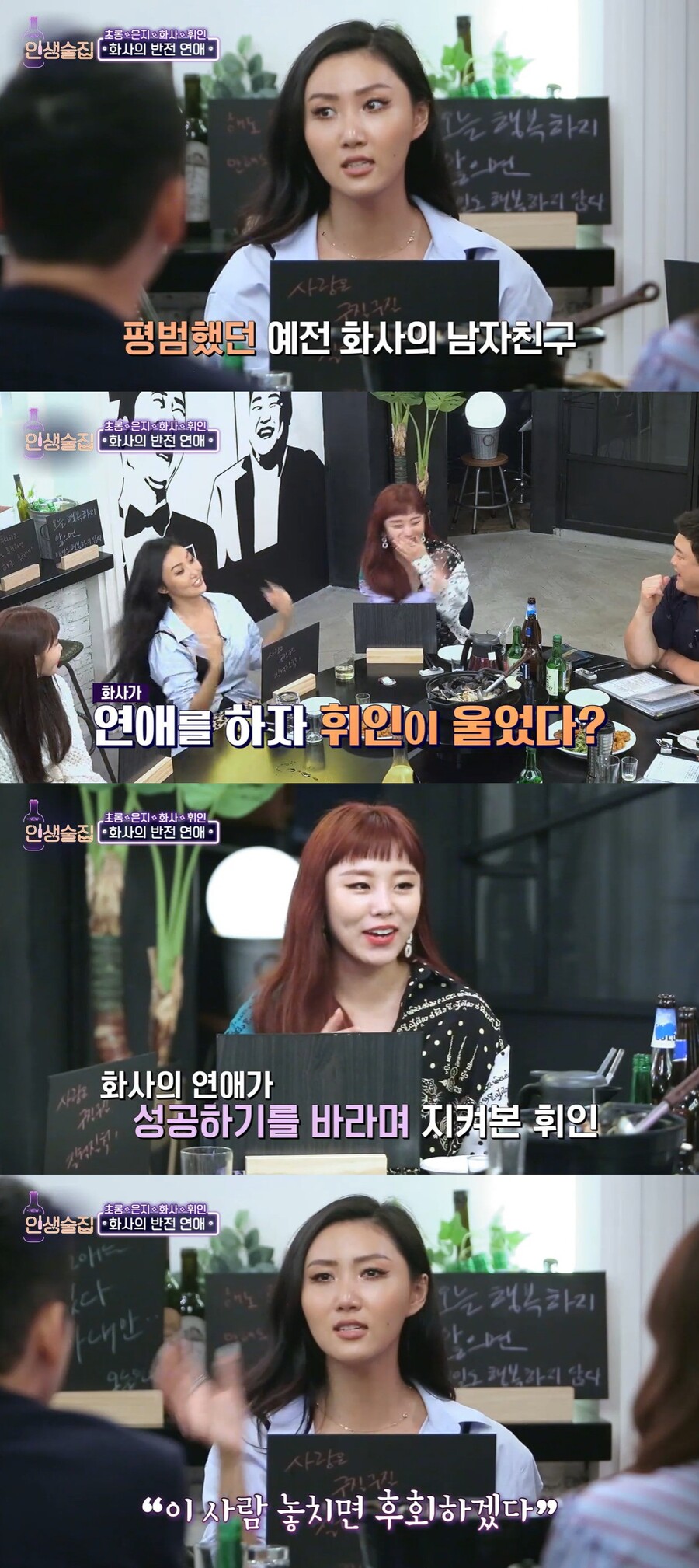 ▲ 화사, 휘인. 출처|tvN '인생술집' 방송화면 캡처