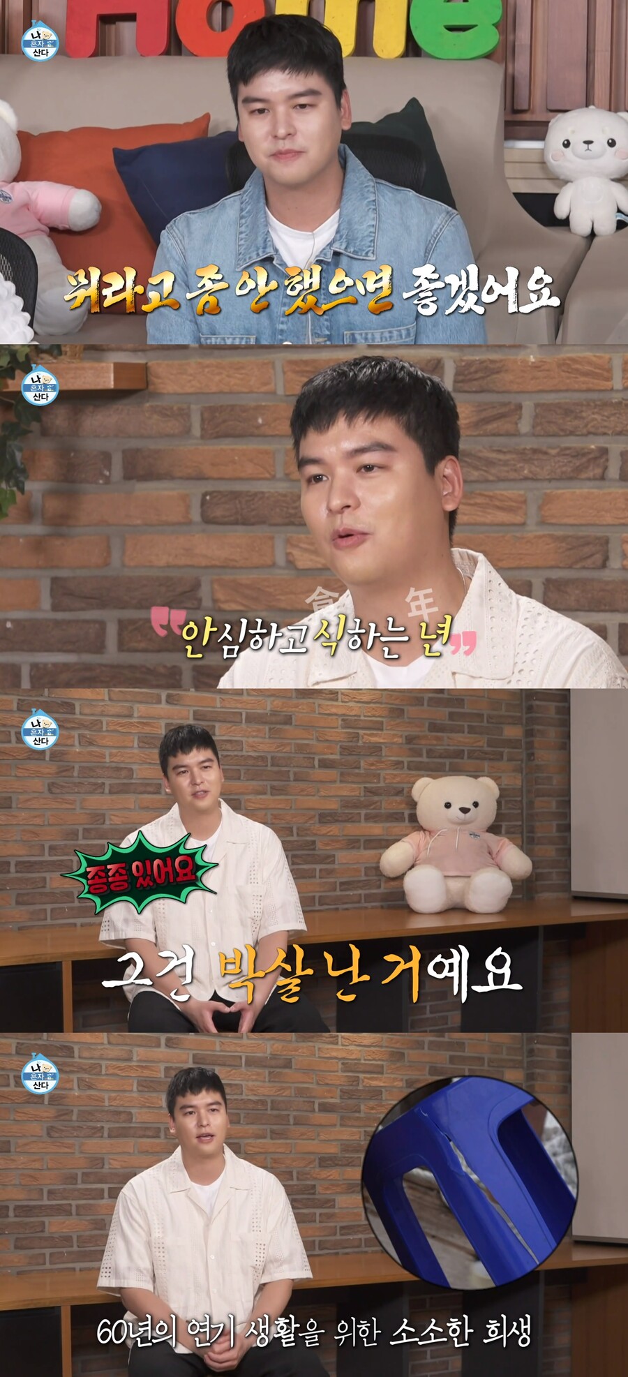▲ 이장우. 출처| MBC '나 혼자 산다' 방송 캡처