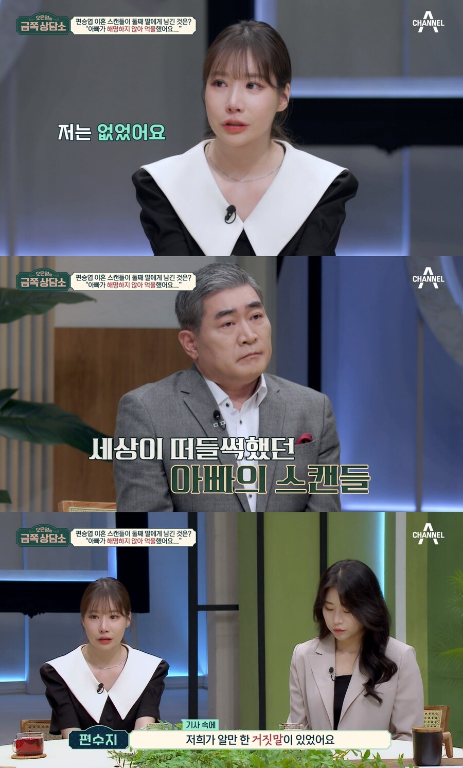 ▲ 편수지. 출처| 채널A '오은영의 금쪽상담소'
