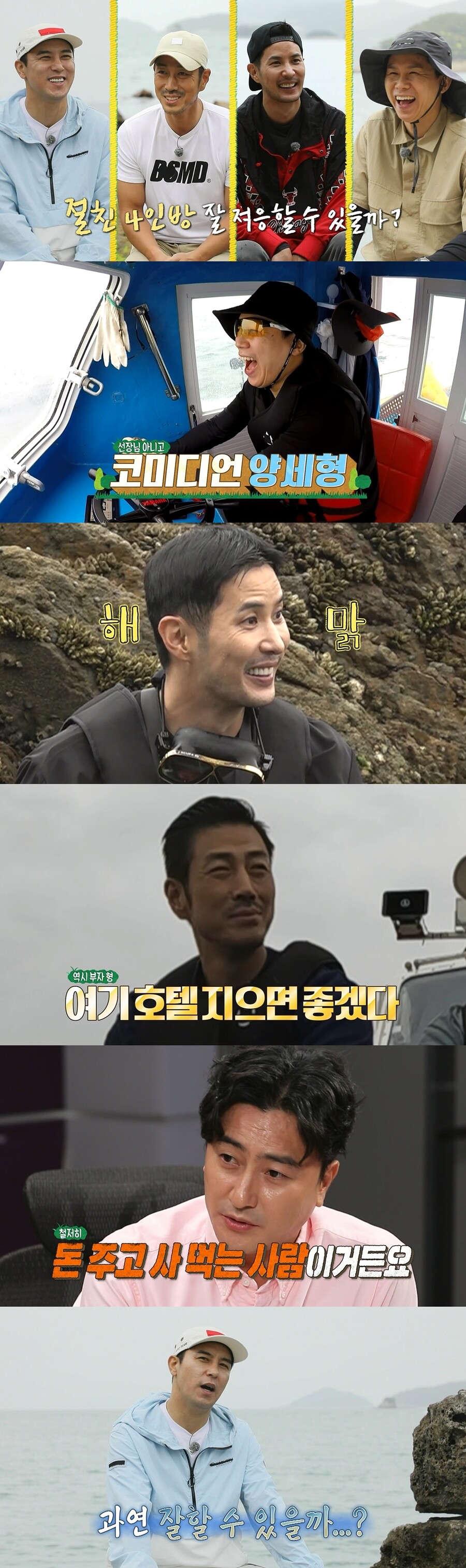 역시 '부자형'…무인도 간 윤태영 "여기 호텔 세우고 싶다"('안다행')