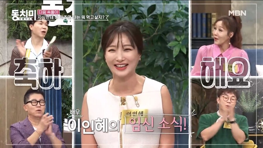 ▲ 출처|MBN '속풀이쇼 동치미'