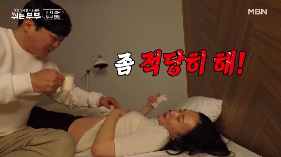 ▲ 제공|MBN '쉬는부부'