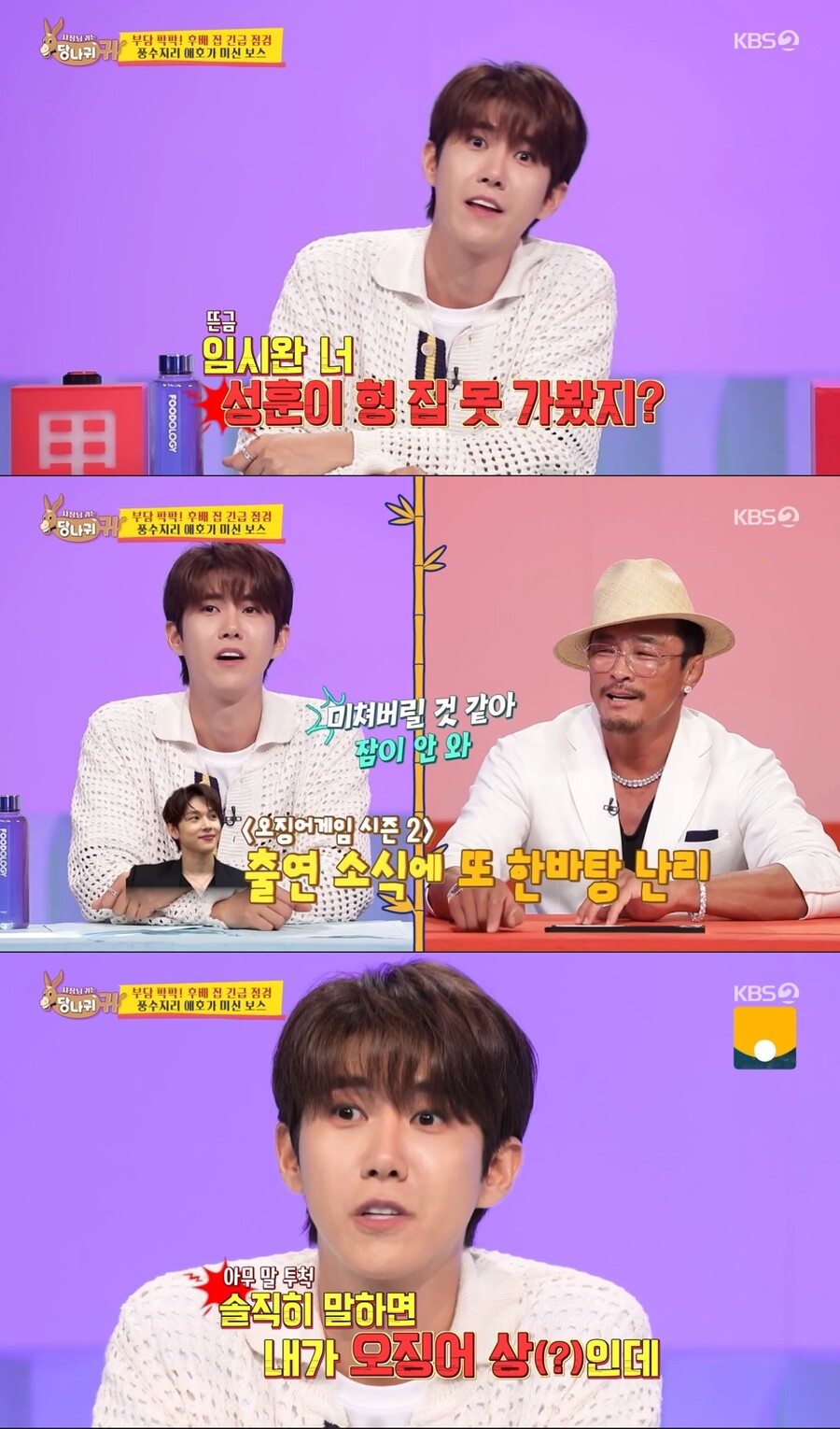▲ 출처|KBS2 '사장님 귀는 당나귀 귀' 방송화면 캡처