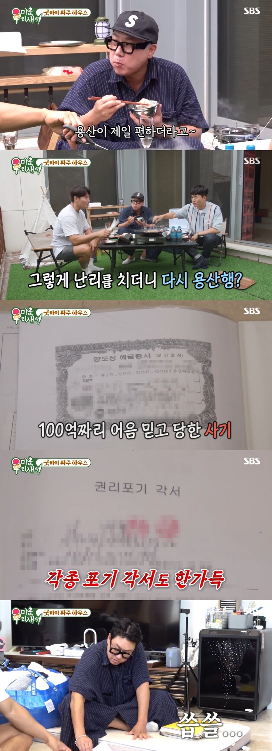 이상민, 69억 빚 청산인가 "월세 200만원 파주집→용산 이사"('미우새')