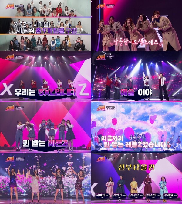 '쇼퀸' 2라운드 팀 메들리전 시작…박선주 "5XL, '맘마미아' 마지막 장면 같아"[TV핫샷]