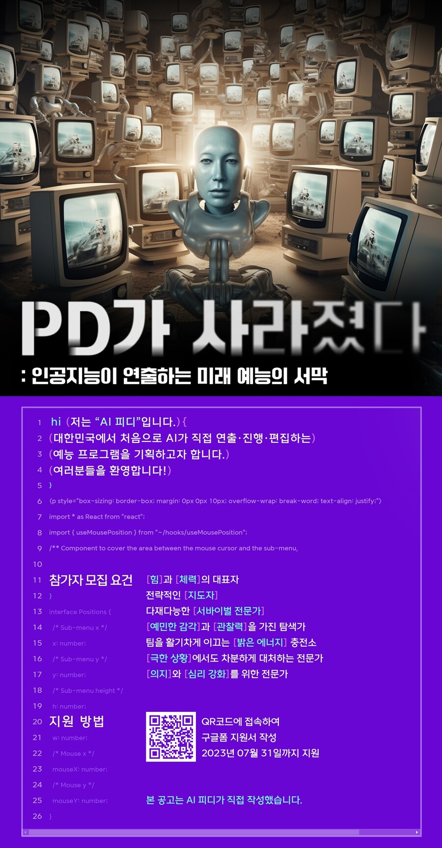 ▲ MBC 'PD가 사라졌다!'. 제공|MBC