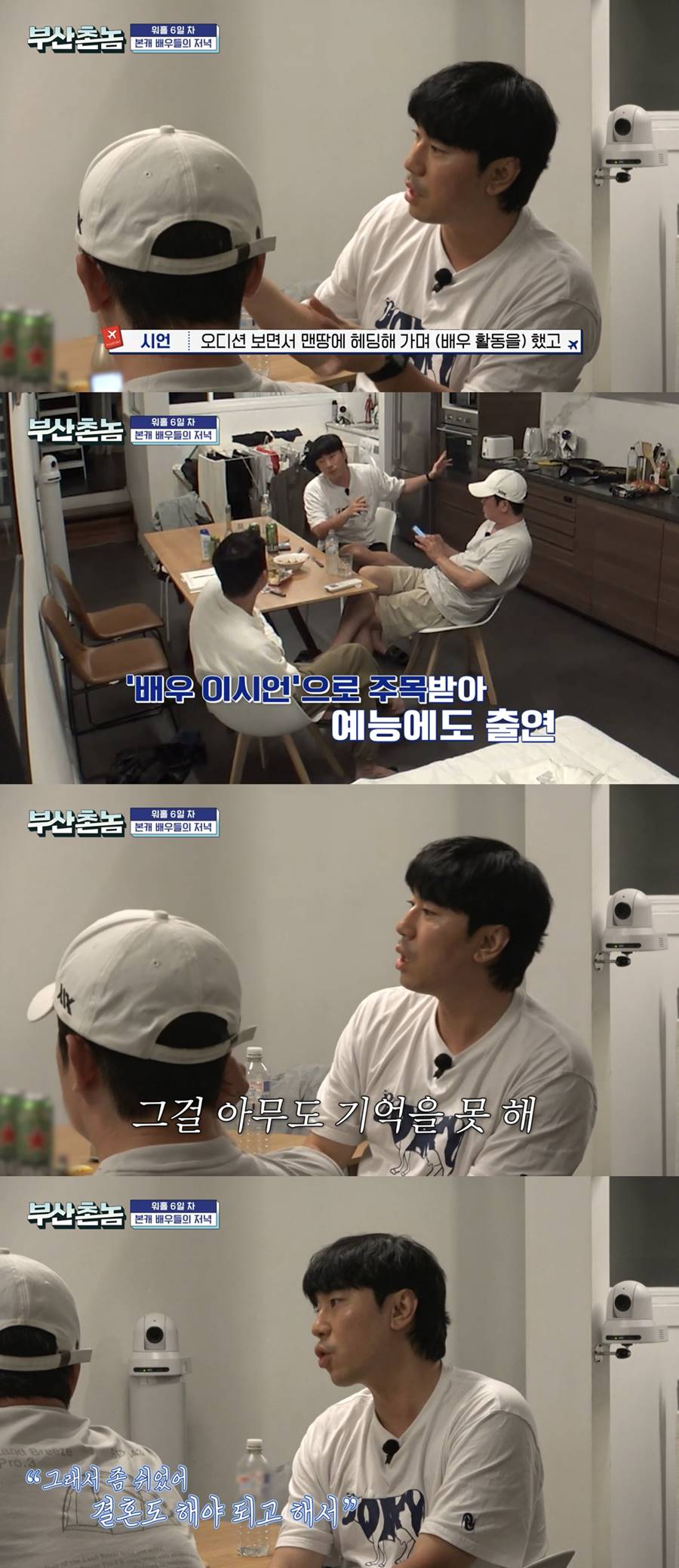 ▲ 이시언. 출처| tvN 예능 프로그램 '부산촌놈' 방송화면 캡처