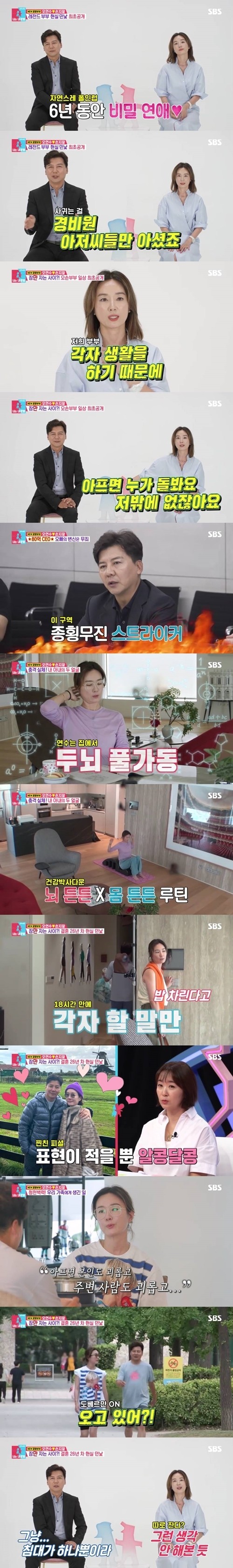 '오연수♥' 손지창, 건강 적신호? "수술해야 한다" ('동상이몽2')
