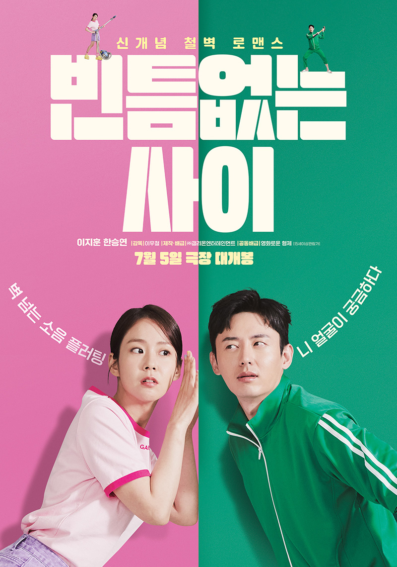 [Cine리뷰] '빈틈없는 사이', 공허한 청춘의 빈틈 메우는 힐링 무비