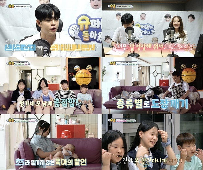 '5남매 아빠' 정성호, 하루 수건 30개→이틀치 장보기에 20만원('슈돌')