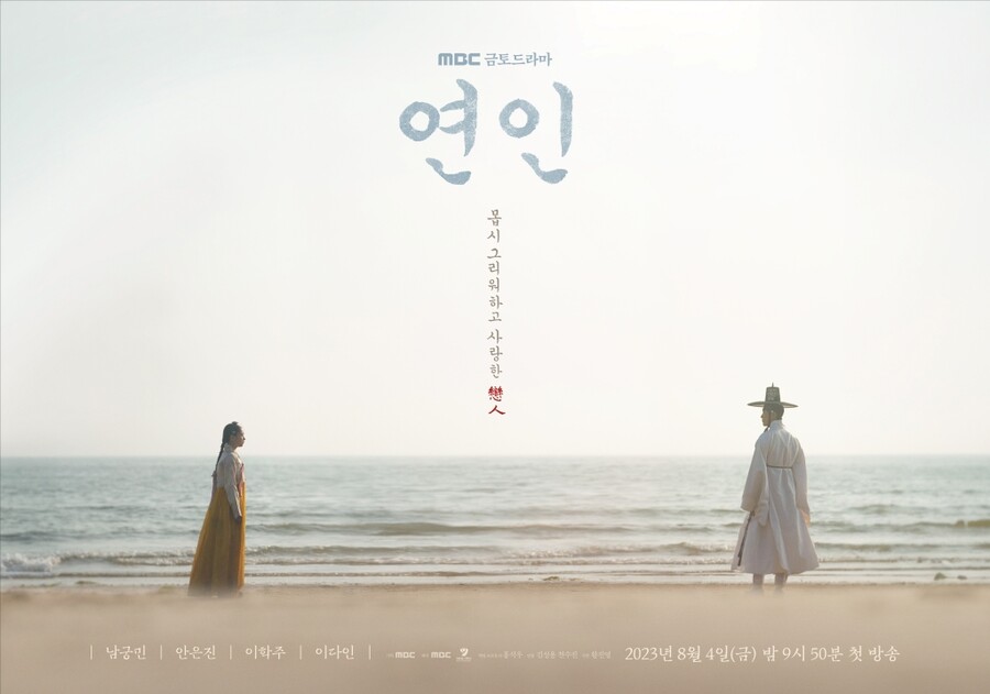 ▲ '연인' 티저 포스터. 제공|MBC '연인'