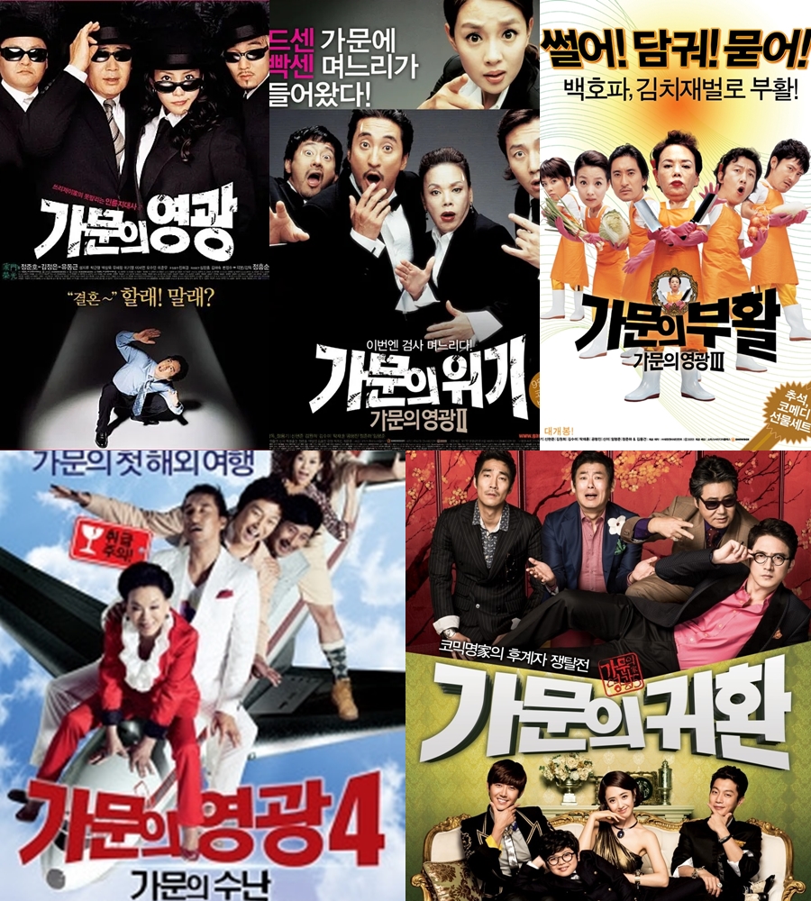 죽지도 않고 또 왔네…'가문의 영광', 내리막에도 포기 못한 리부트[이슈S]