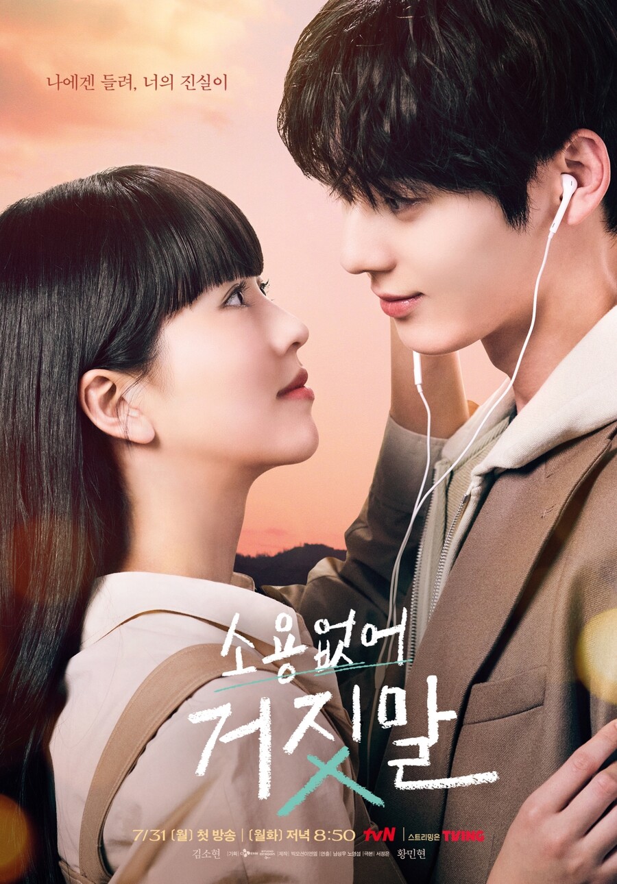 '소용없어 거짓말' 김소현-황민현, 초밀착 설렘 포스터 공개