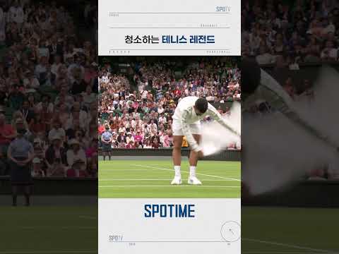 코트 빗물 직접 닦는 조코비치.legend  #shorts