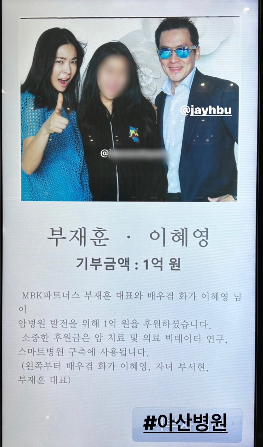 '암 투병' 이혜영, ♥사업가 남편과 1억 기부 "암 치료에 사용"