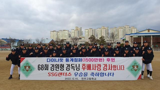 ▲전주고 선수들이 SSG랜더스 김원형 감독에게 패딩을 후원 받고 기념 촬영을 하고 있다. ⓒ전주고 제공