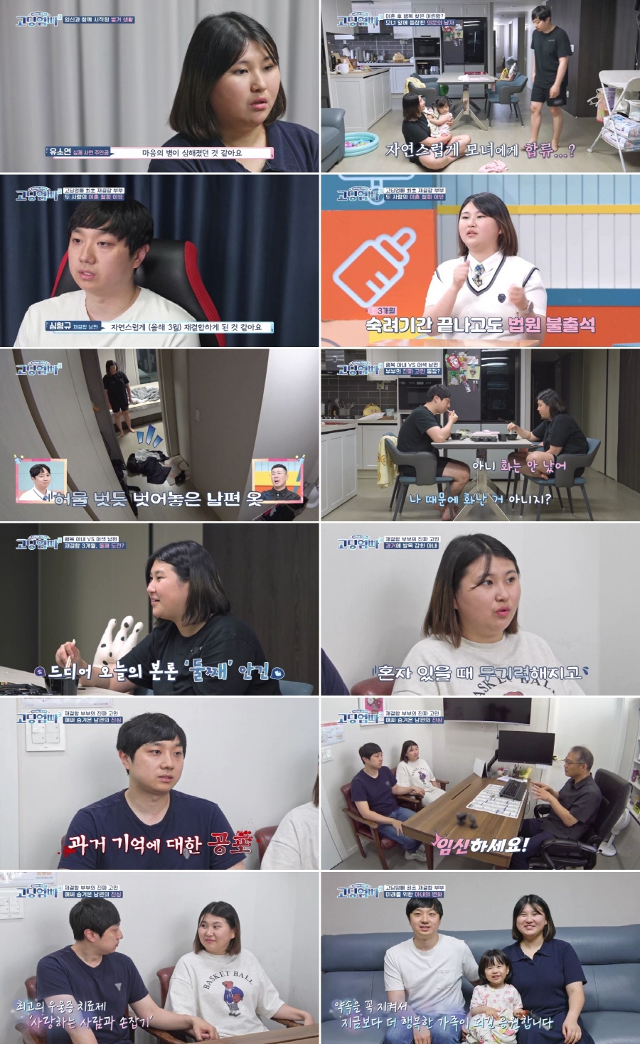 유소연X심형규 "이혼서류 제출 후 재결합…둘째 계획"('고딩엄빠3')