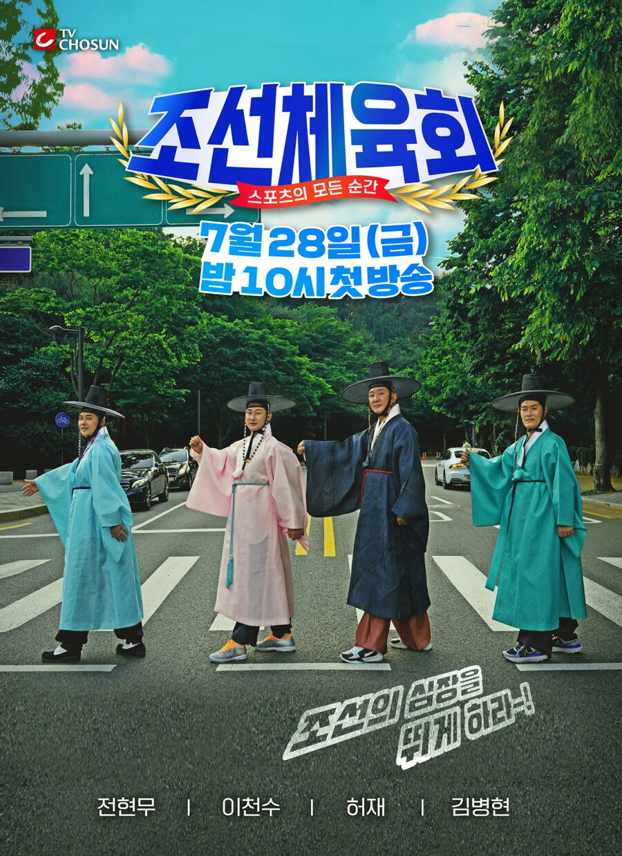 ▲ 조선체육회. 제공|TV조선