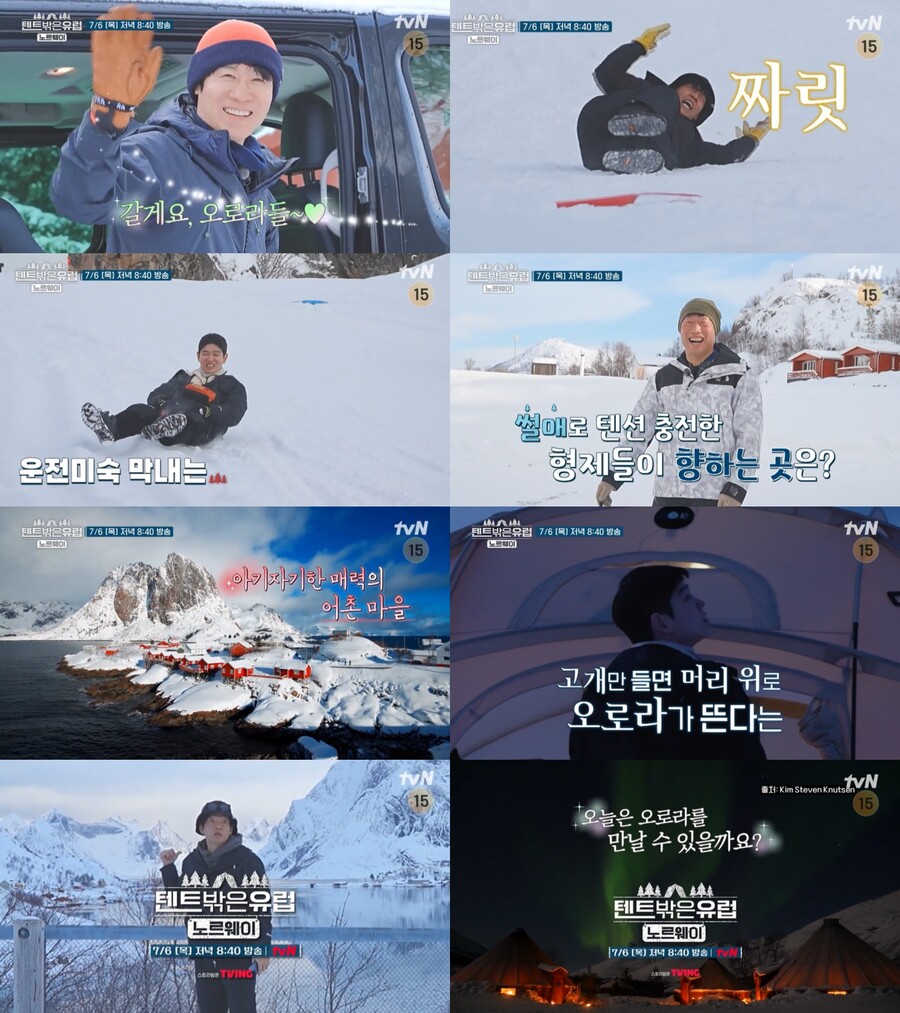 ▲ tvN 예능 프로그램 '텐트 밖은 유럽'. 제공| tvN