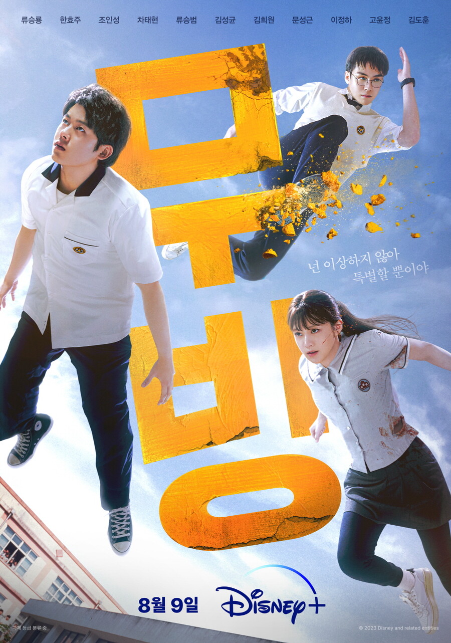 "최후의 카드" '무빙', 위기의 디즈니+ 구원할까[초점S]