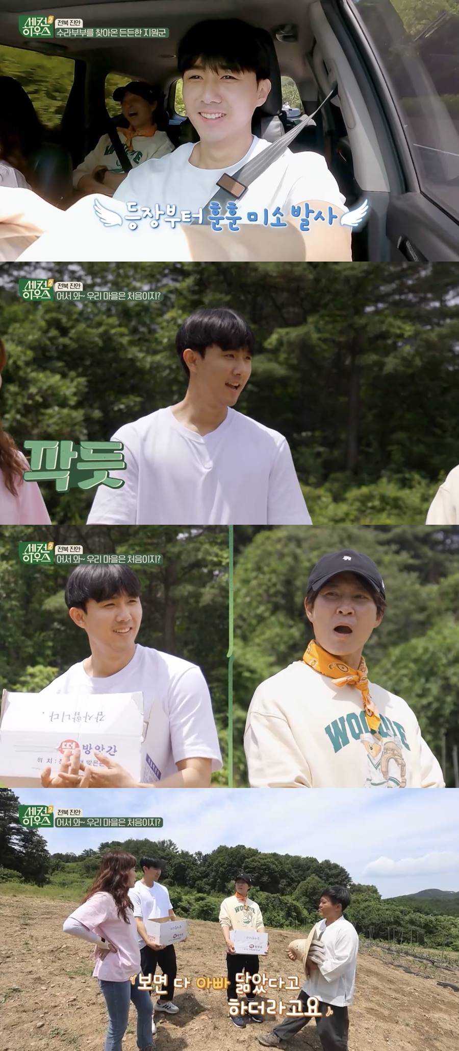 "아빠 닮았네" 최수종♥하희라 子 최민서, 마을 사랑 독차지('세컨하우스2')